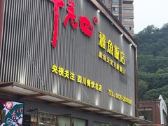 -干老四雅鱼饭店(滨江西路店)