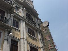 -乌记鲜活牛肉城(金砂东路店)