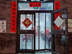 门面-馄饨侯(前门店)
