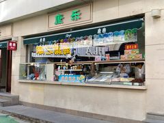-康乐(滨江道店)