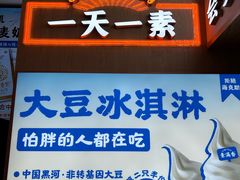 -素满香·全民食养自助(长宁龙之梦店)