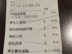 账单-黄三怪(银座和谐广场店)