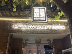 门面-麦落精酿啤酒餐吧(先农大院店)