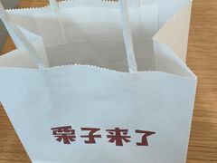 -栗子来了(正弘城店)