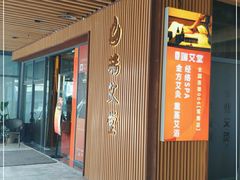 -端艾堂·SPA·艾灸(鸳鸯006店)