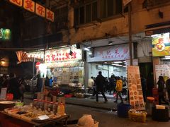 -兴记菜馆