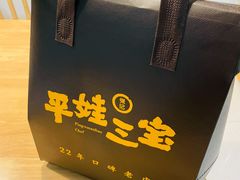 -平娃三宝烧烤·面食(南小街店)