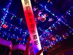 -光阴的故事音乐酒吧(1905店)
