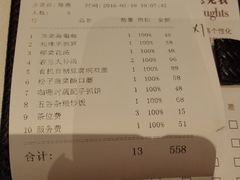 账单-若蘭慈·无国界素食料理(欢乐海岸店)
