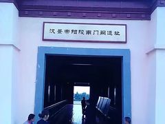 -汉景帝阳陵博物院