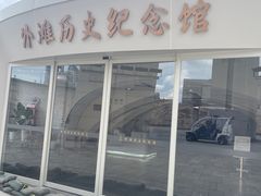 -上海市外滩历史纪念馆