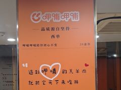 -呷哺呷哺(西单大悦城店)