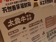 -太犇牛手作茶铺(六合万达店)