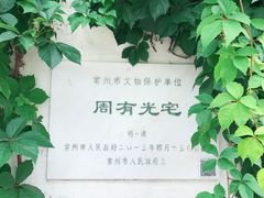 -青果巷历史文化街区