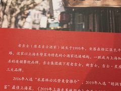 -老吉士酒家(天平路店)