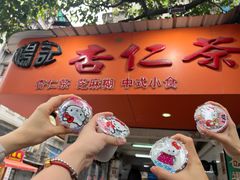 -杨记杏仁茶(椰园店)