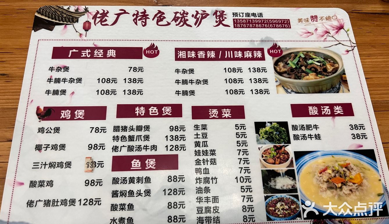 炭炉煲～佬广
