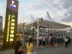 -珠江夜游广州塔·中大码头