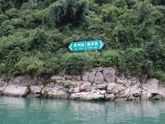 -乌江画廊(彭水苗族土家族自治县)
