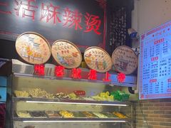 -巴渝老街印象生活麻辣烫(华宇·北城中央汇店)