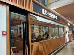 门面-江渔儿酸菜鱼(奥园广场金发购物中心店)