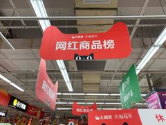 -大润发(东关世茂店)