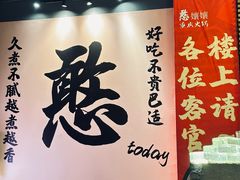 -憨孃孃·重庆老火锅(红山黑金店)