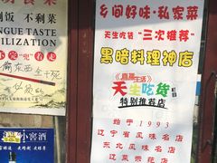 -乡间好味私家菜(总店)