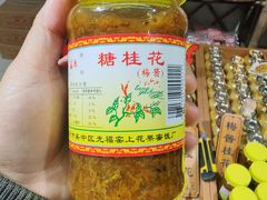 -苏州市吴中区光福窑上花果蜜饯厂