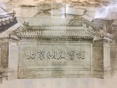 -北京湖广会馆