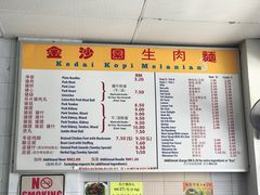 菜单-金沙园生肉面(Jalan Pantai)