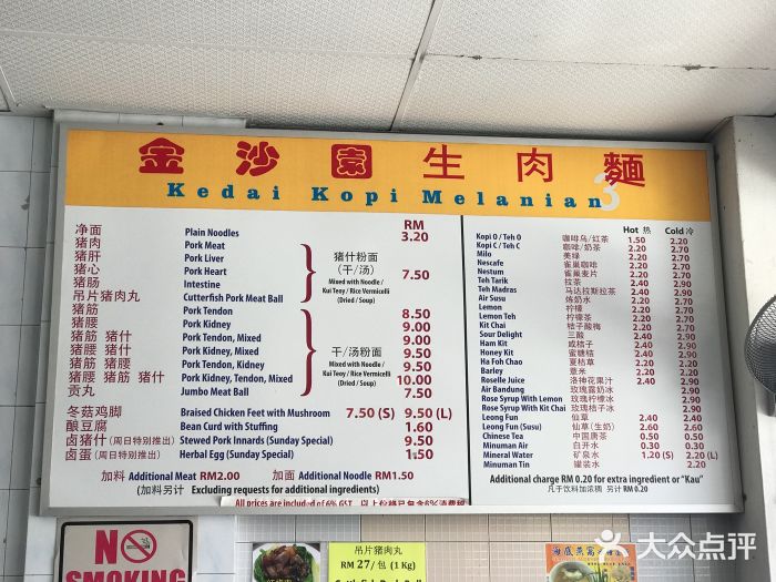 金沙园生肉面(Jalan Pantai)菜单图片