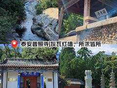 -泰山风景名胜区-普照寺