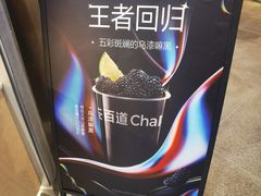 -茶百道(SKLP新光里+店)