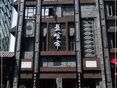 -盘飧市(春熙路店)