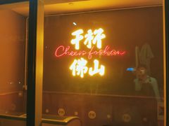 -木屋烧烤(Ipark店)