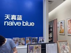 -天真蓝照相馆(新世界店)