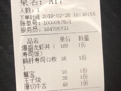 账单-魔丼屋(日月光店)