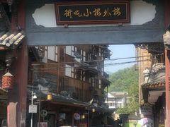 门面-新繁牛肉豆花(都江堰店)