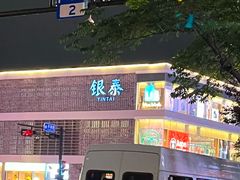 -杭州湖滨in77