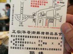 -华哥新鲜猪精品美食