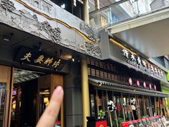 -夫妻肺片·中华老字号·正宗川菜(春熙路店)