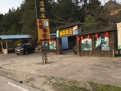-仙店农庄(湖景农庄餐厅)