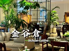 -金谷仓家庭料理(马泉营店)