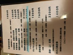菜单-民宿・割烹 松園