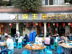 -东吴霸王兔(松青路店)