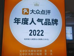 -阳澄湖大闸蟹·琼灵阁牌品牌连锁(吴中总店)