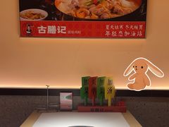 -古膳记猪肚鸡.生蚝鸡(拱北店)