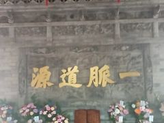 -湘子庙
