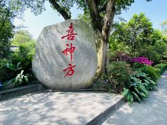 -成都武侯祠博物馆